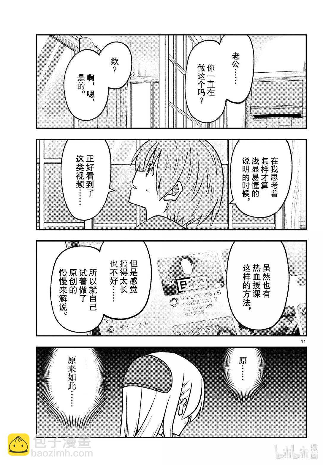 🍲总之就是非常可爱 275 第275话“脑内轻松播放” 第11页