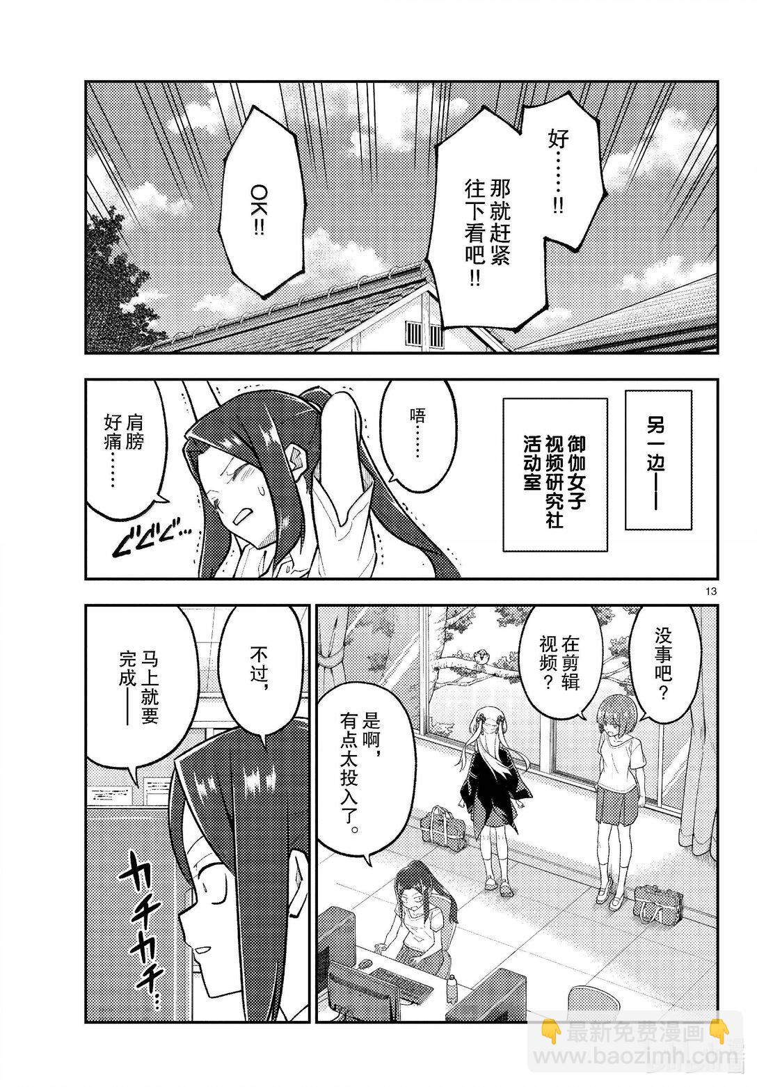 🍲总之就是非常可爱 275 第275话“脑内轻松播放” 第13页
