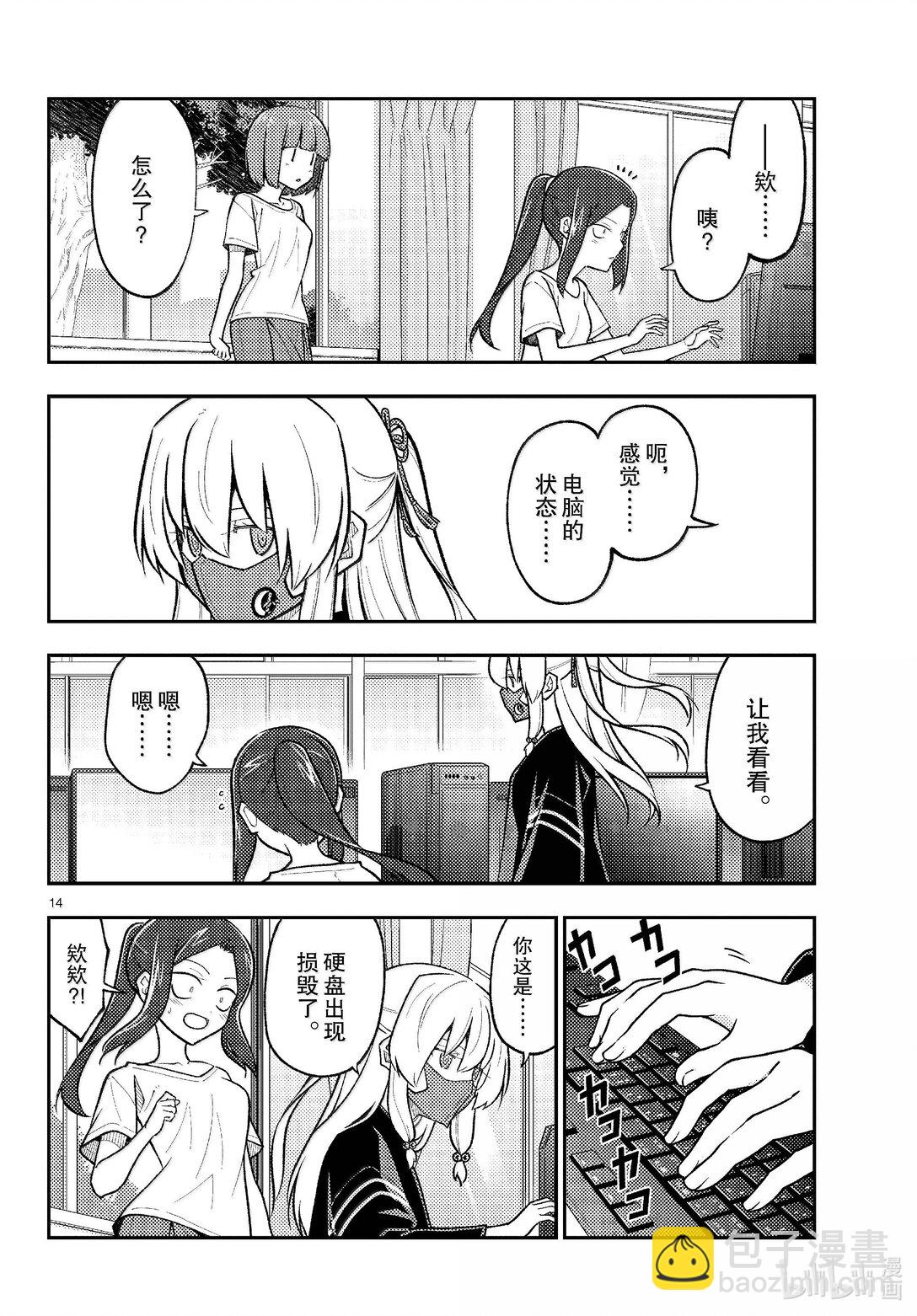 🍲总之就是非常可爱 275 第275话“脑内轻松播放” 第14页