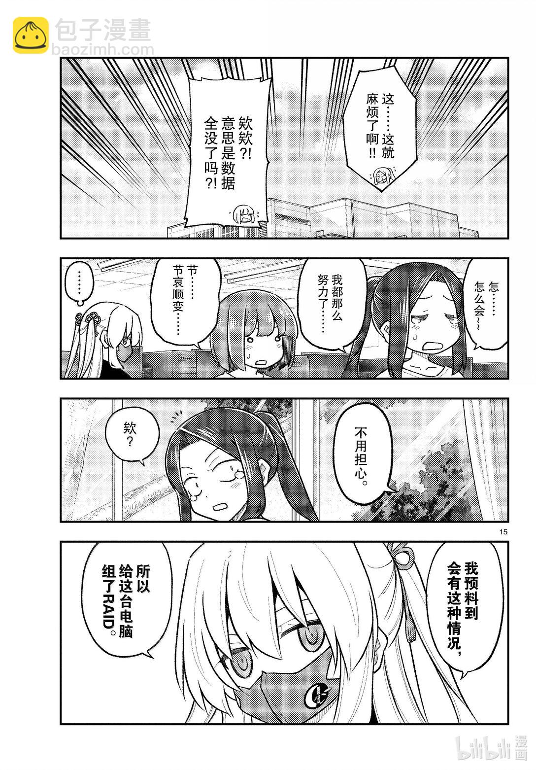 🍲总之就是非常可爱 275 第275话“脑内轻松播放” 第15页