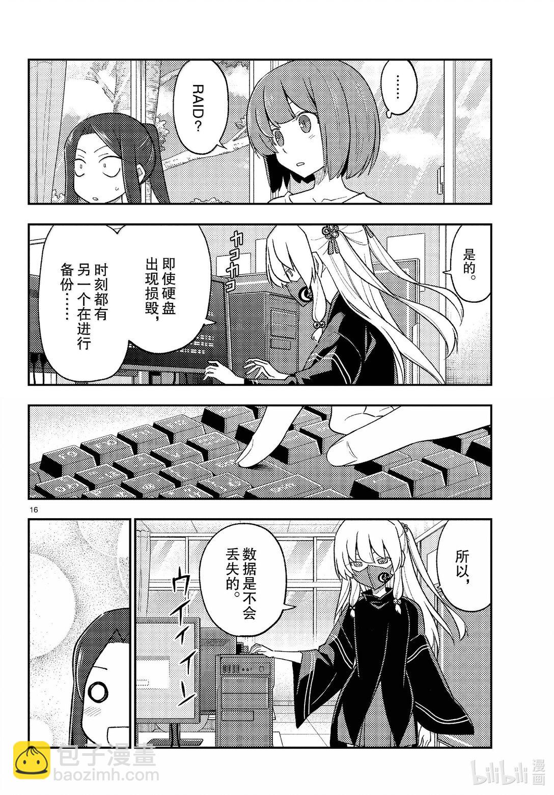 🍲总之就是非常可爱 275 第275话“脑内轻松播放” 第16页