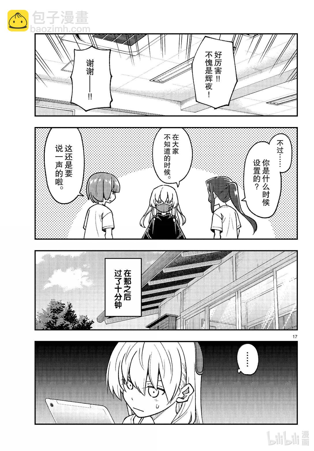 🍲总之就是非常可爱 275 第275话“脑内轻松播放” 第17页