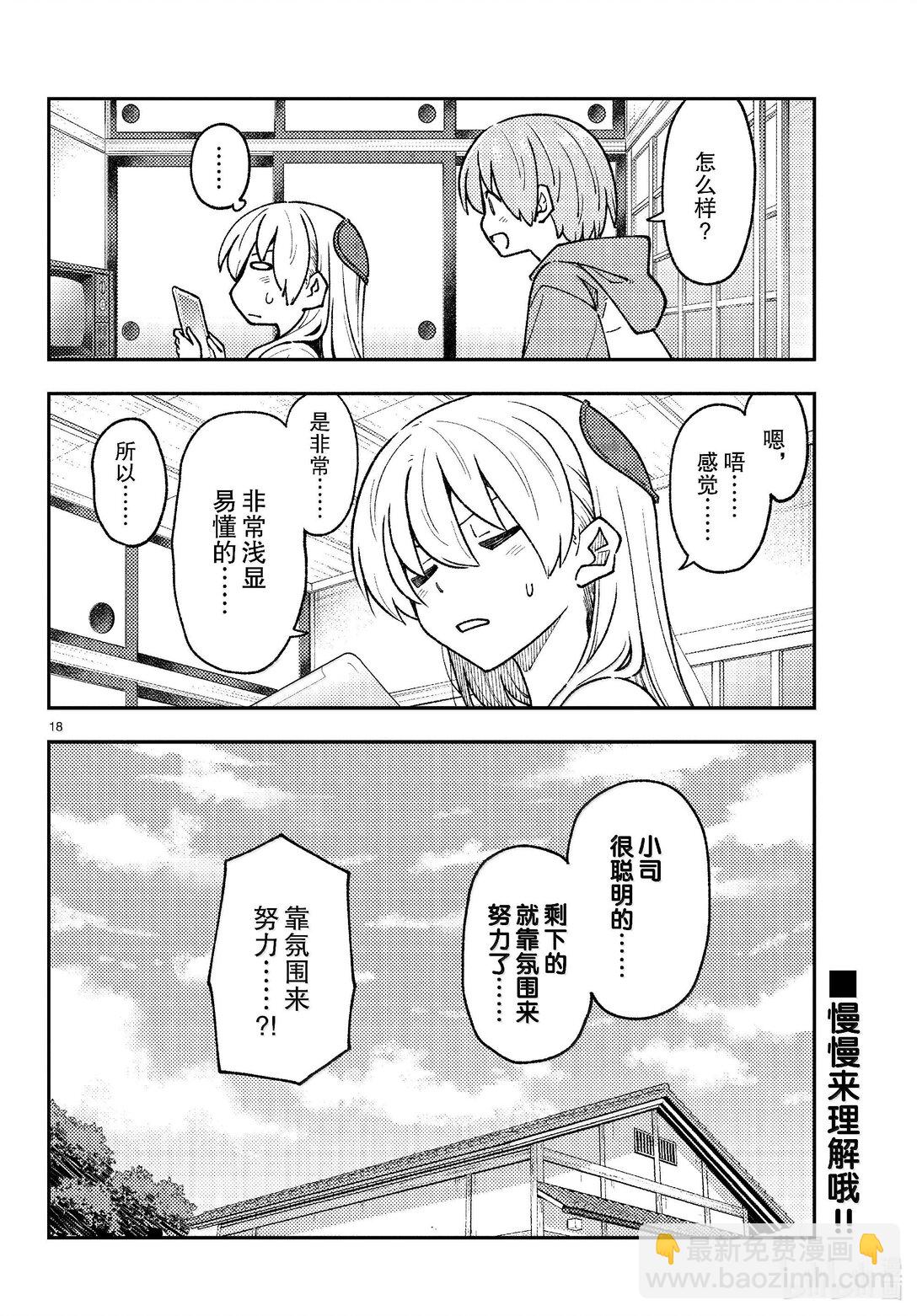 🍲总之就是非常可爱 275 第275话“脑内轻松播放” 第18页