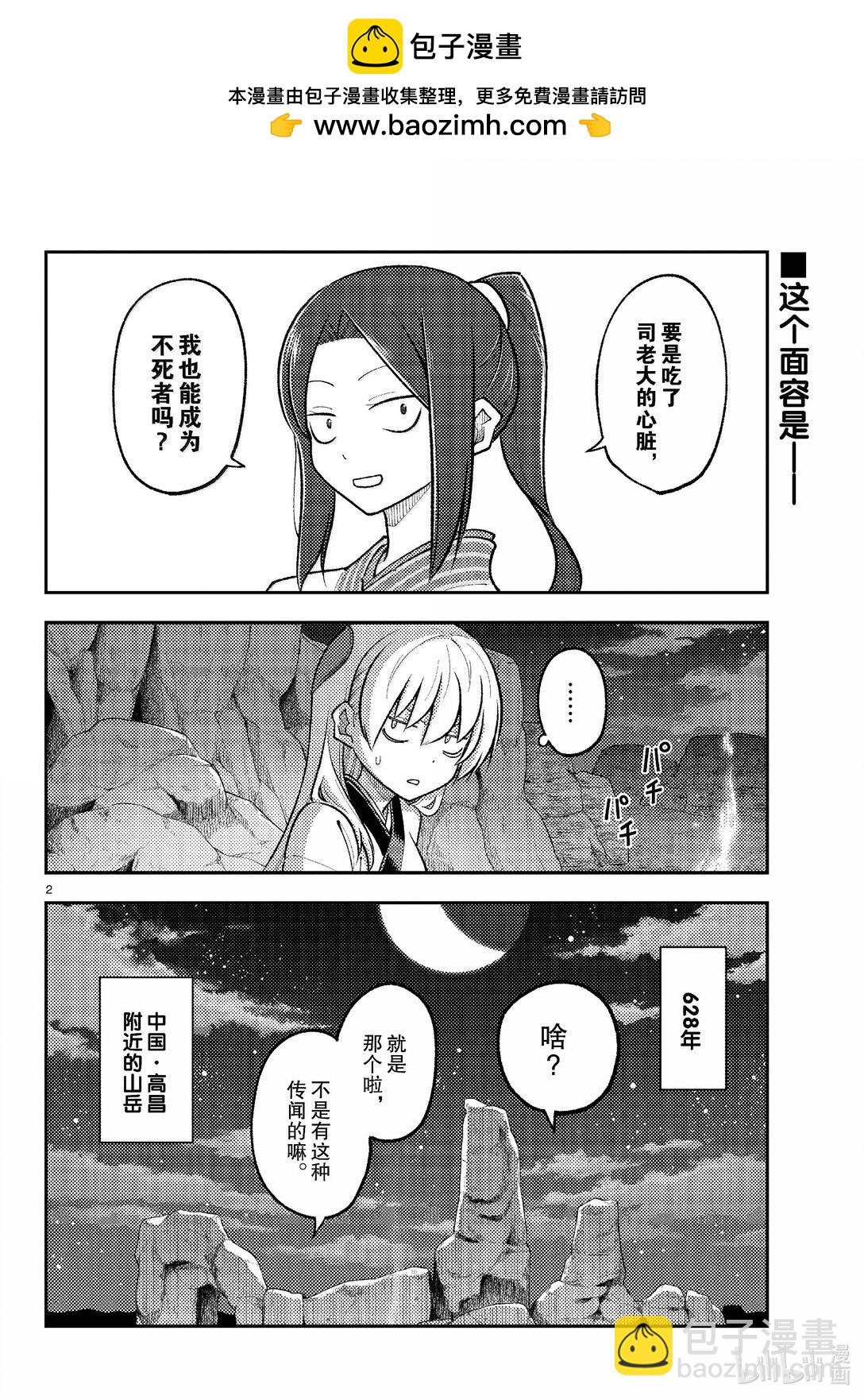 🍲总之就是非常可爱 275 第275话“脑内轻松播放” 第2页