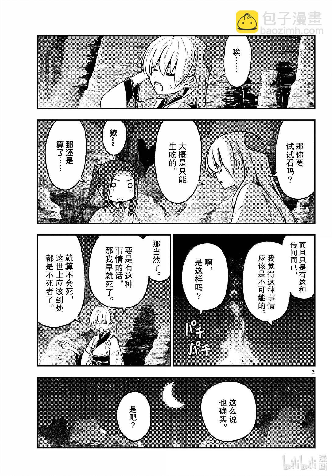 🍲总之就是非常可爱 275 第275话“脑内轻松播放” 第3页