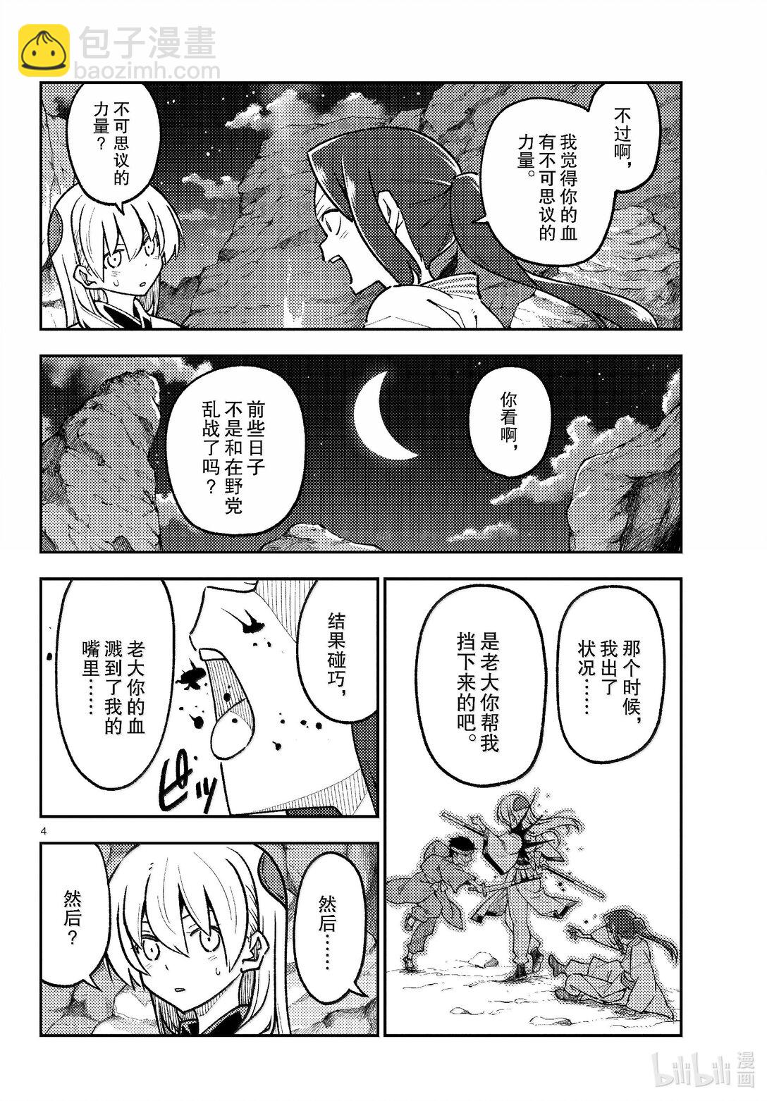 🍲总之就是非常可爱 275 第275话“脑内轻松播放” 第4页