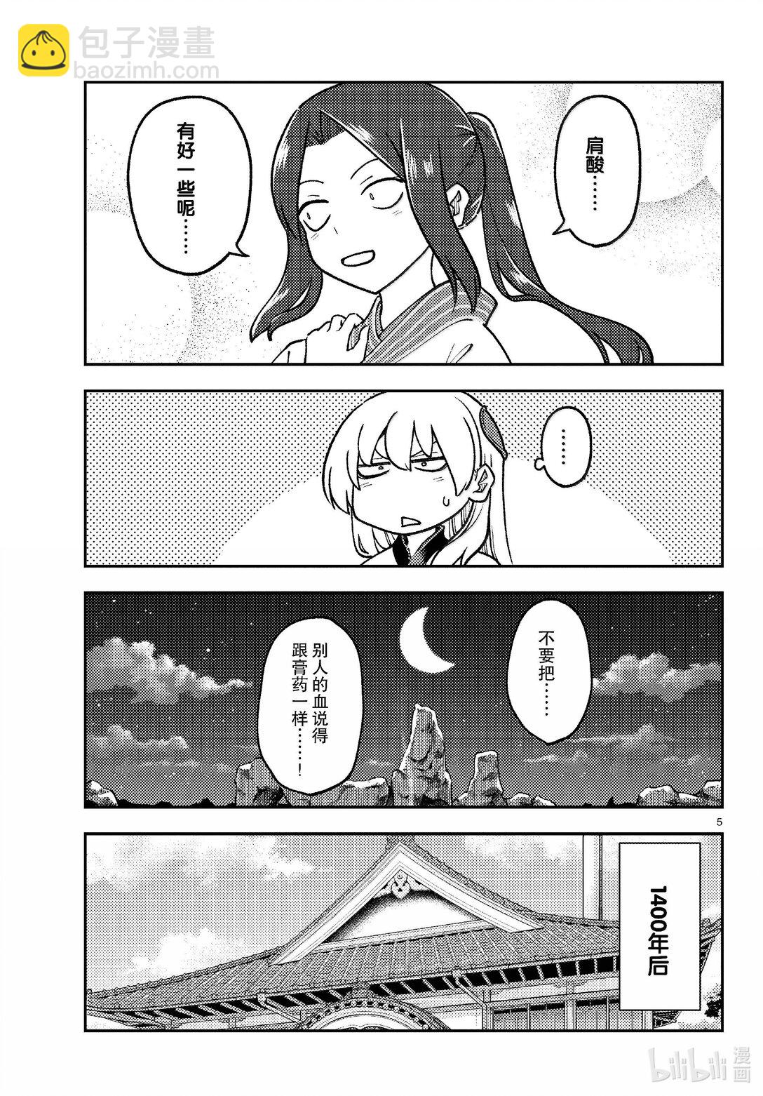 🍲总之就是非常可爱 275 第275话“脑内轻松播放” 第5页