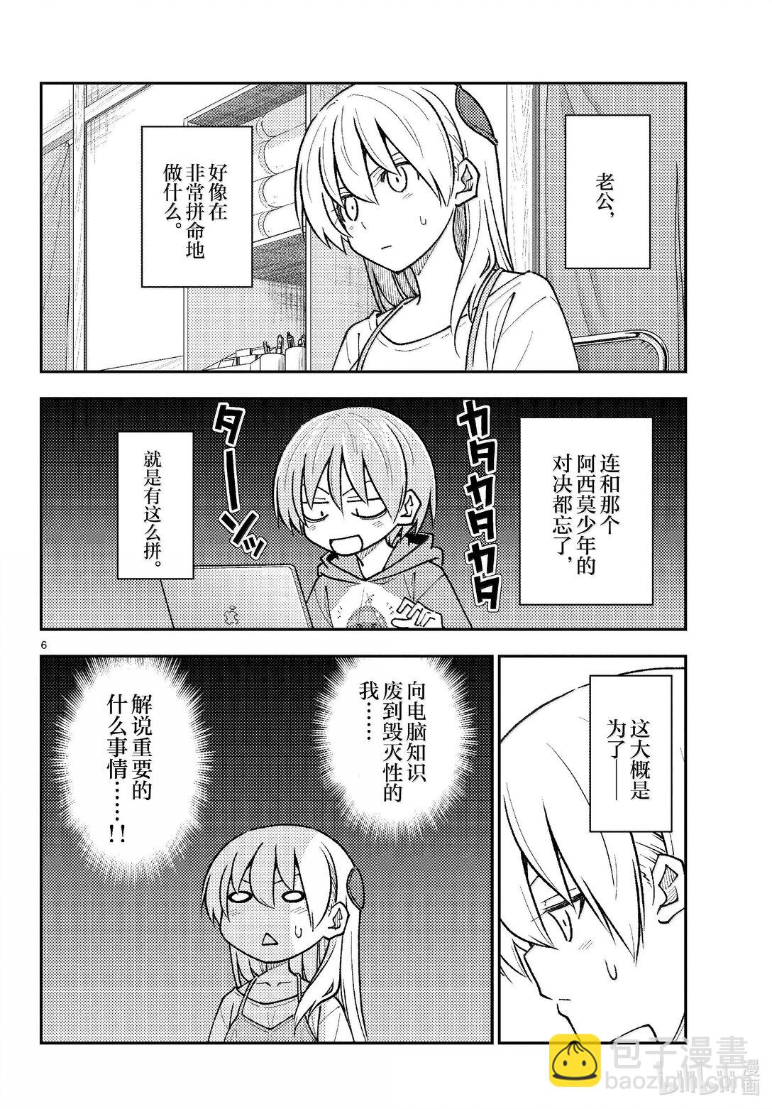 🍲总之就是非常可爱 275 第275话“脑内轻松播放” 第6页