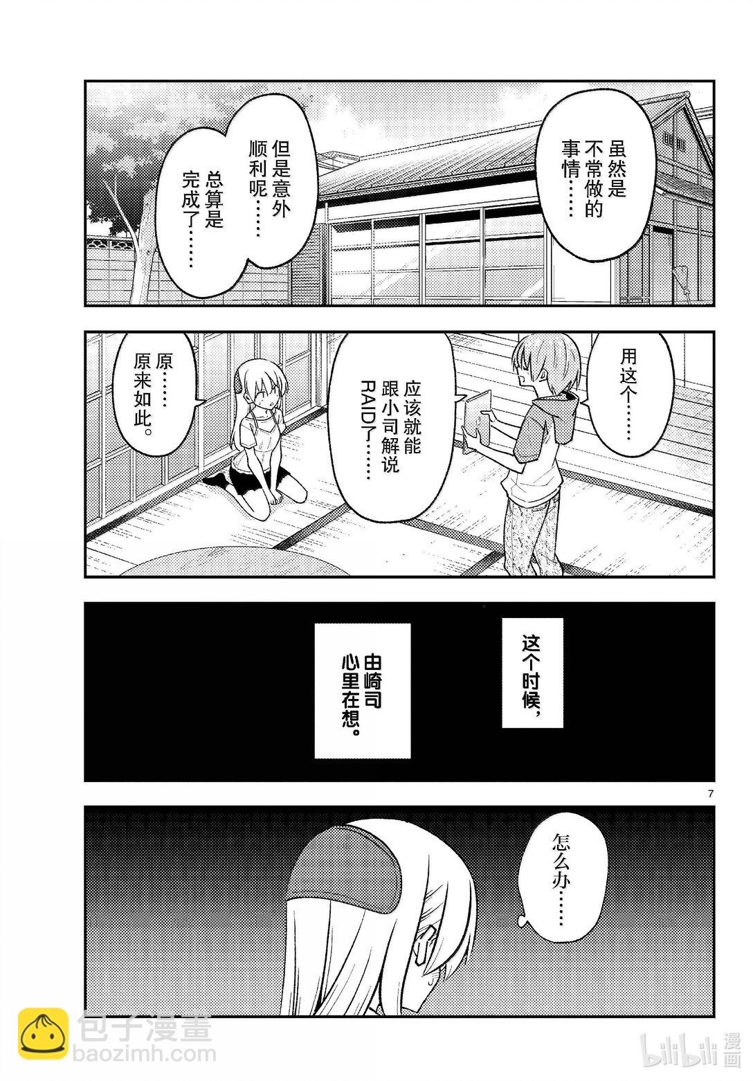 🍲总之就是非常可爱 275 第275话“脑内轻松播放” 第7页