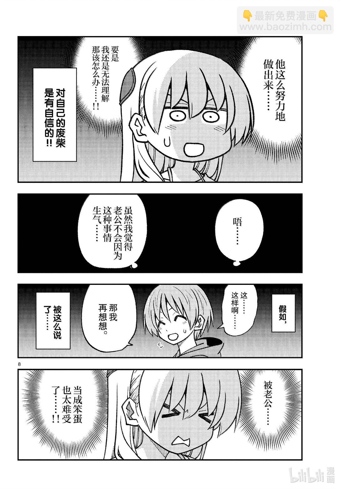 🍲总之就是非常可爱 275 第275话“脑内轻松播放” 第8页