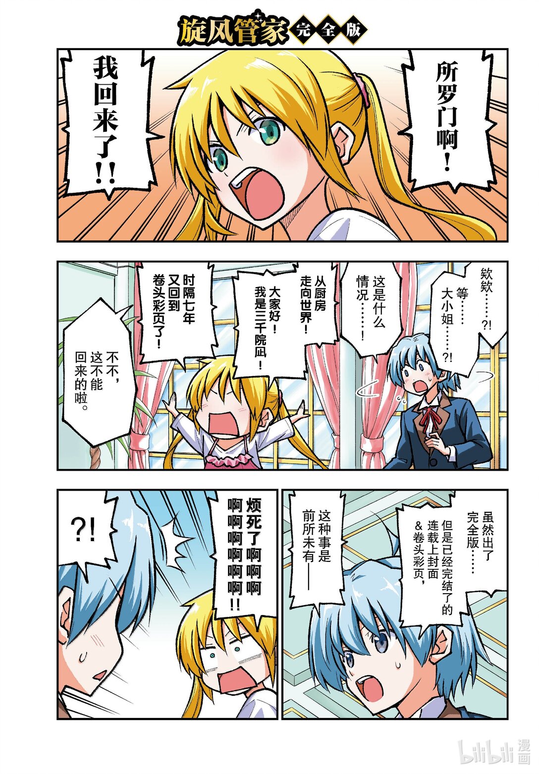 🍲总之就是非常可爱 277 第277话“复活之日” 第1页