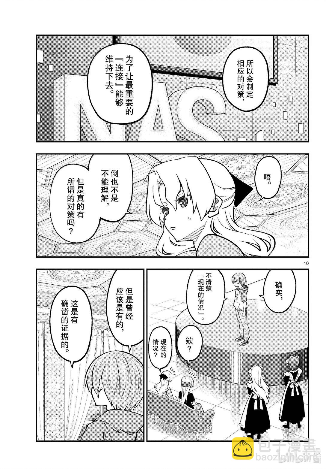 🍲总之就是非常可爱 277 第277话“复活之日” 第10页