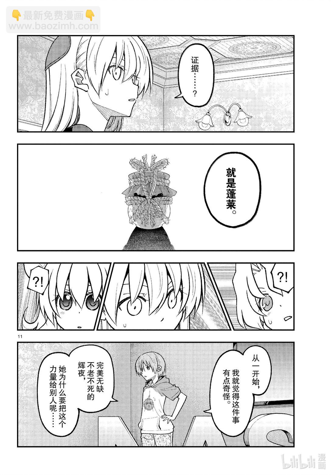 🍲总之就是非常可爱 277 第277话“复活之日” 第11页