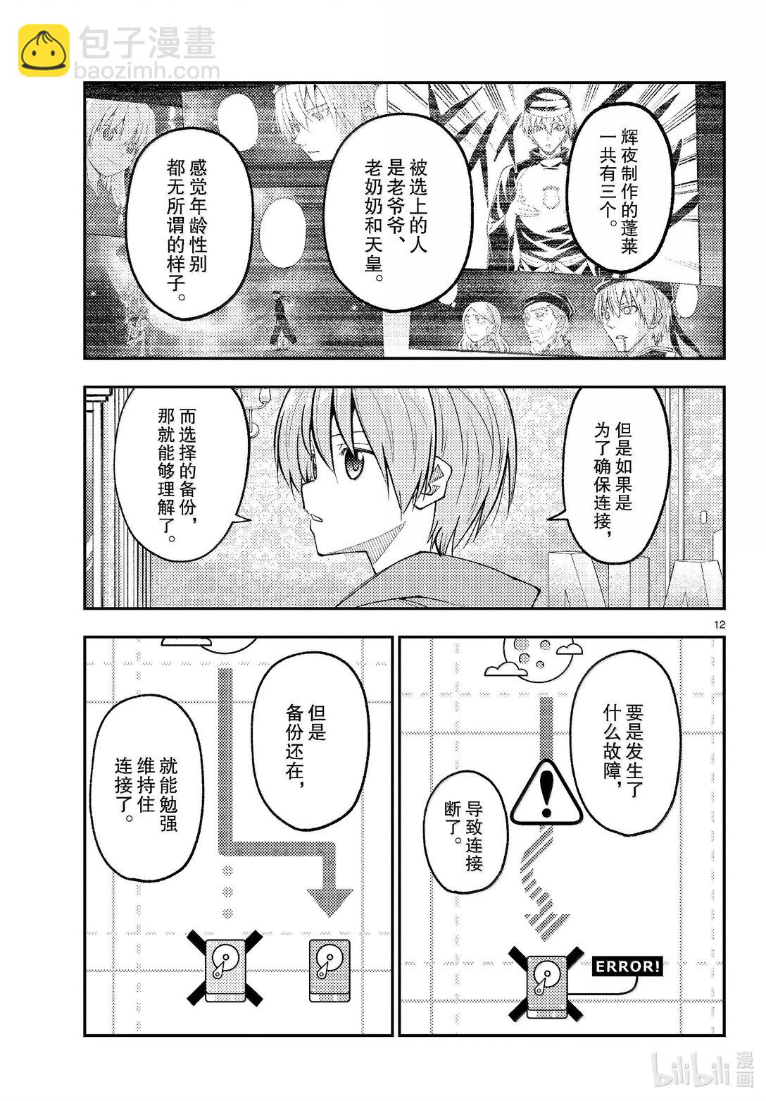 🍲总之就是非常可爱 277 第277话“复活之日” 第12页