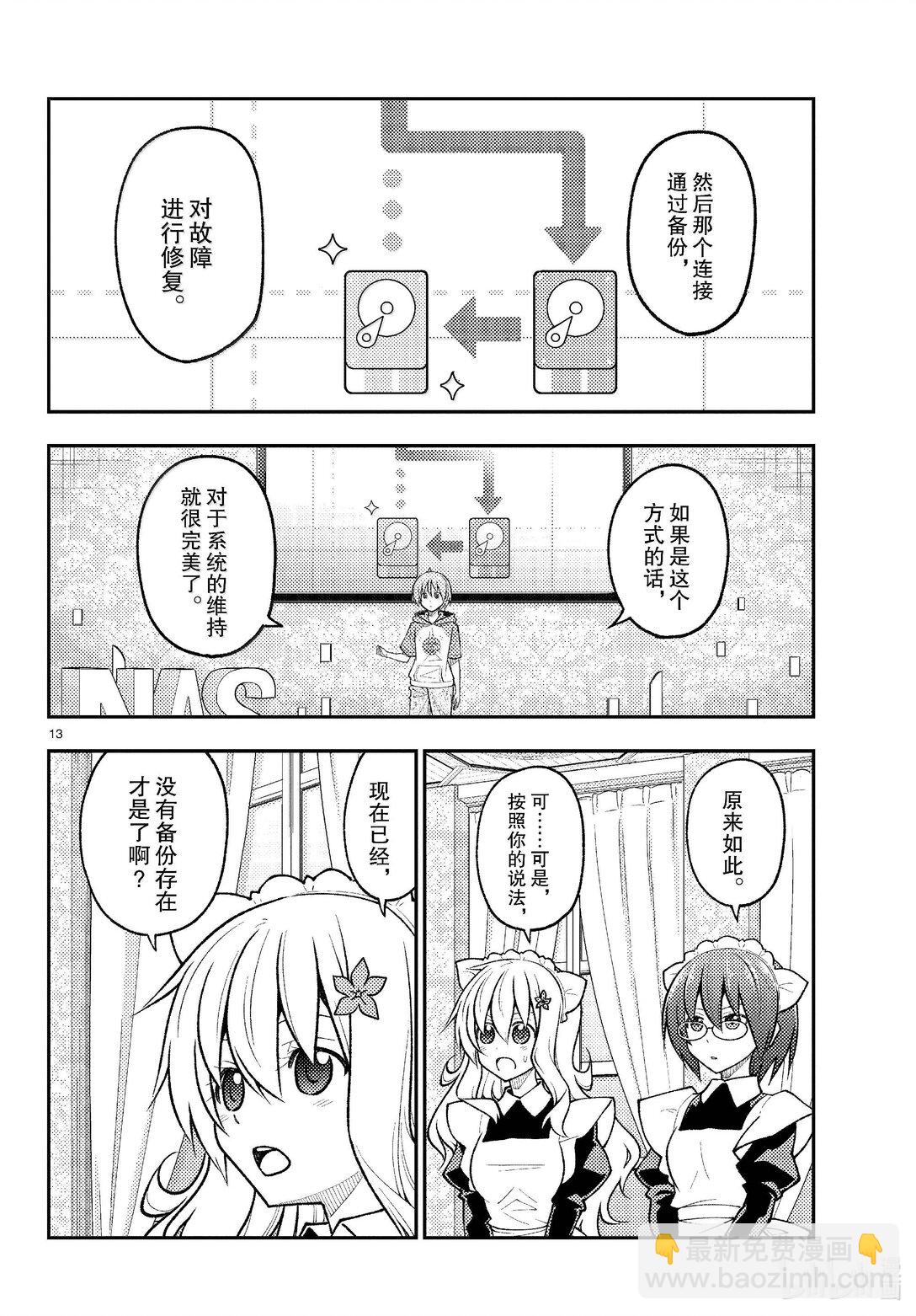 🍲总之就是非常可爱 277 第277话“复活之日” 第13页