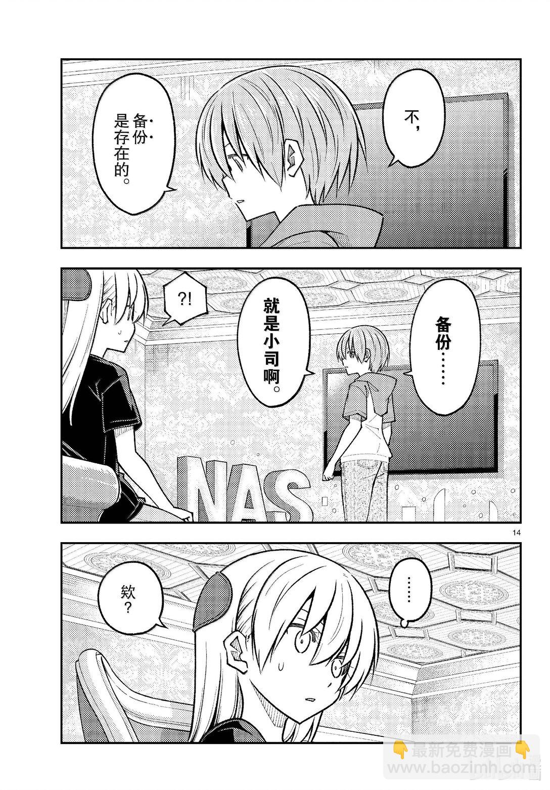 🍲总之就是非常可爱 277 第277话“复活之日” 第14页
