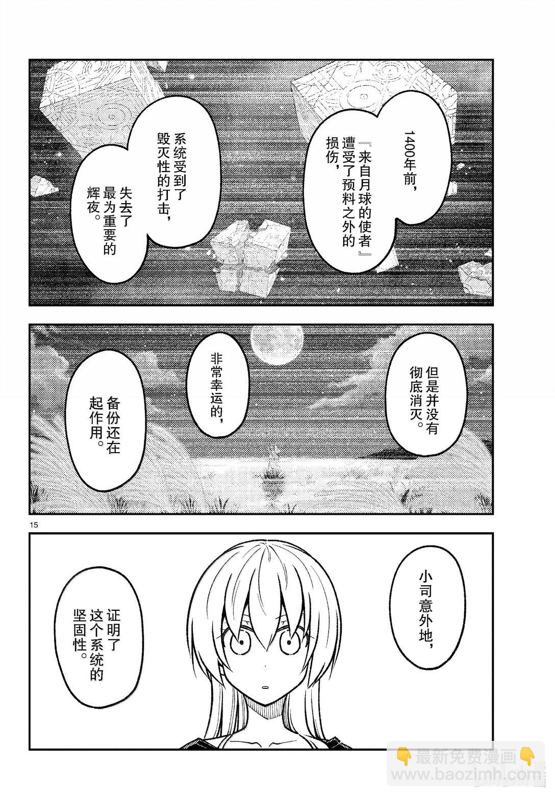🍲总之就是非常可爱 277 第277话“复活之日” 第15页
