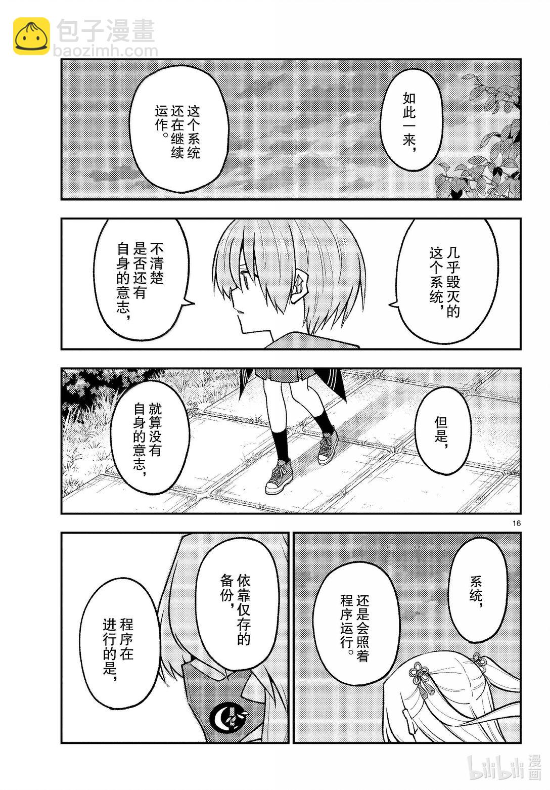 🍲总之就是非常可爱 277 第277话“复活之日” 第16页