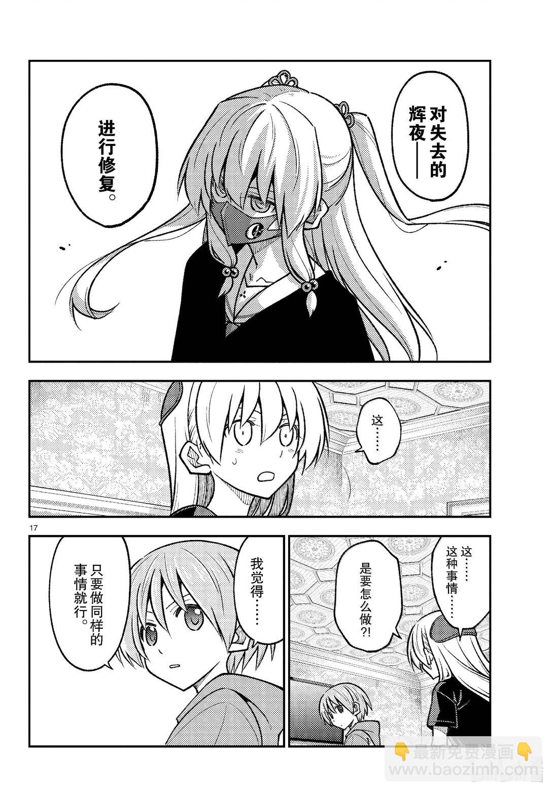 🍲总之就是非常可爱 277 第277话“复活之日” 第17页