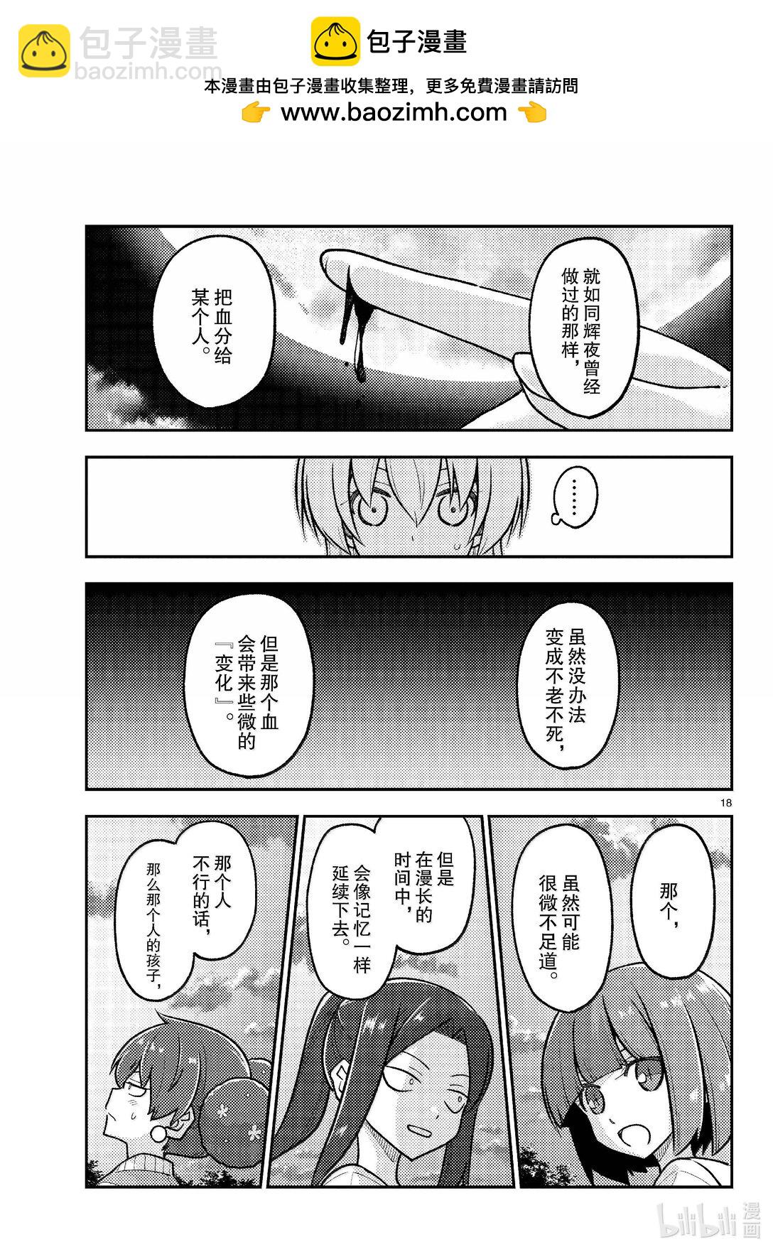 🍲总之就是非常可爱 277 第277话“复活之日” 第18页