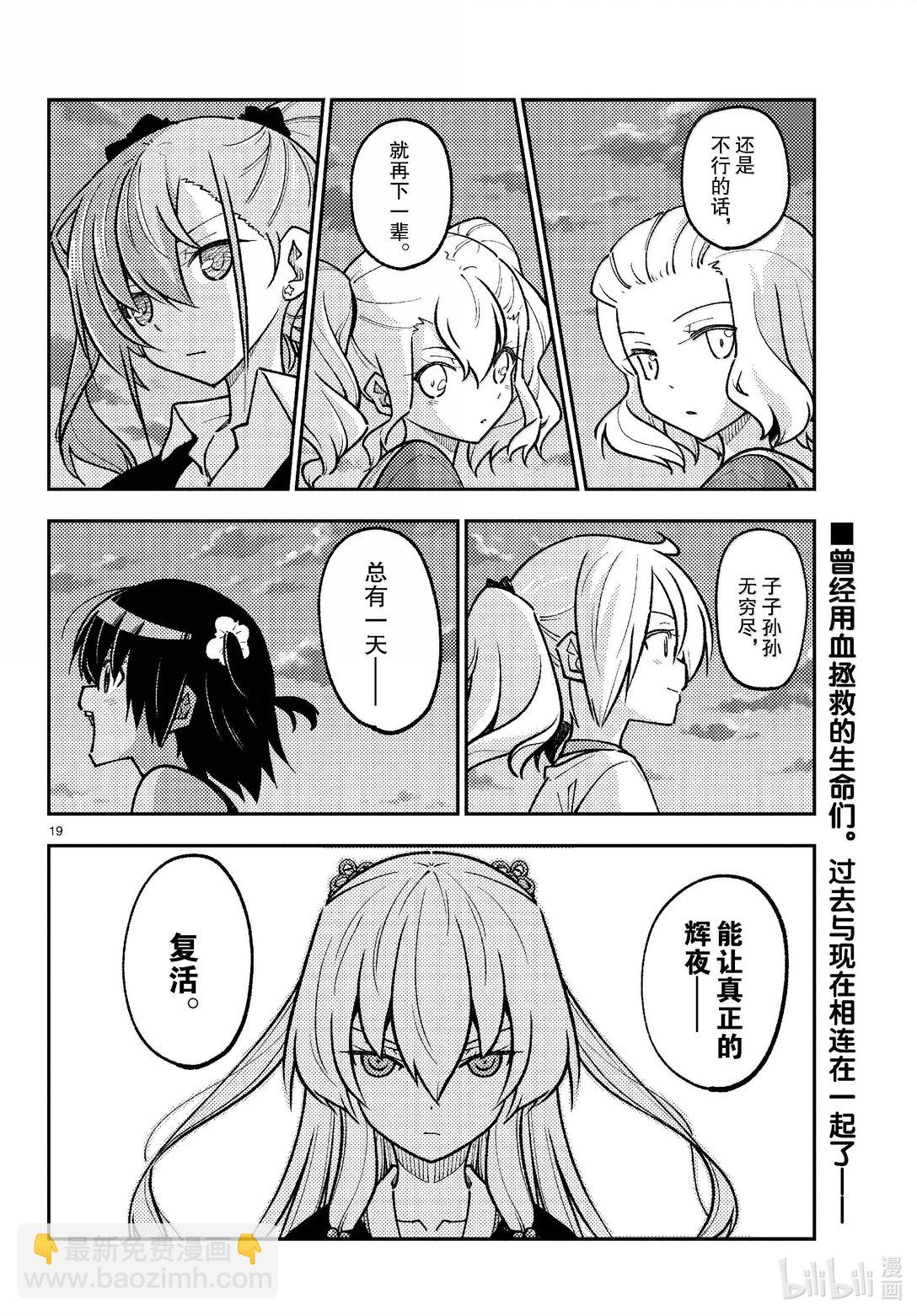 🍲总之就是非常可爱 277 第277话“复活之日” 第19页
