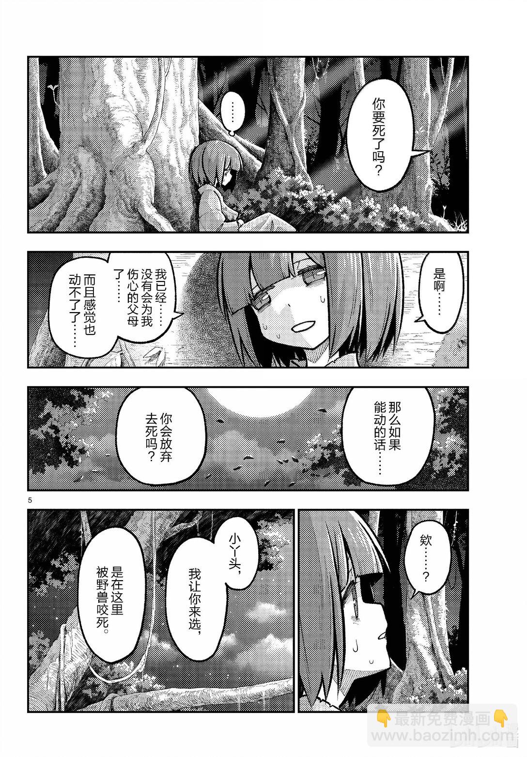 🍲总之就是非常可爱 277 第277话“复活之日” 第5页