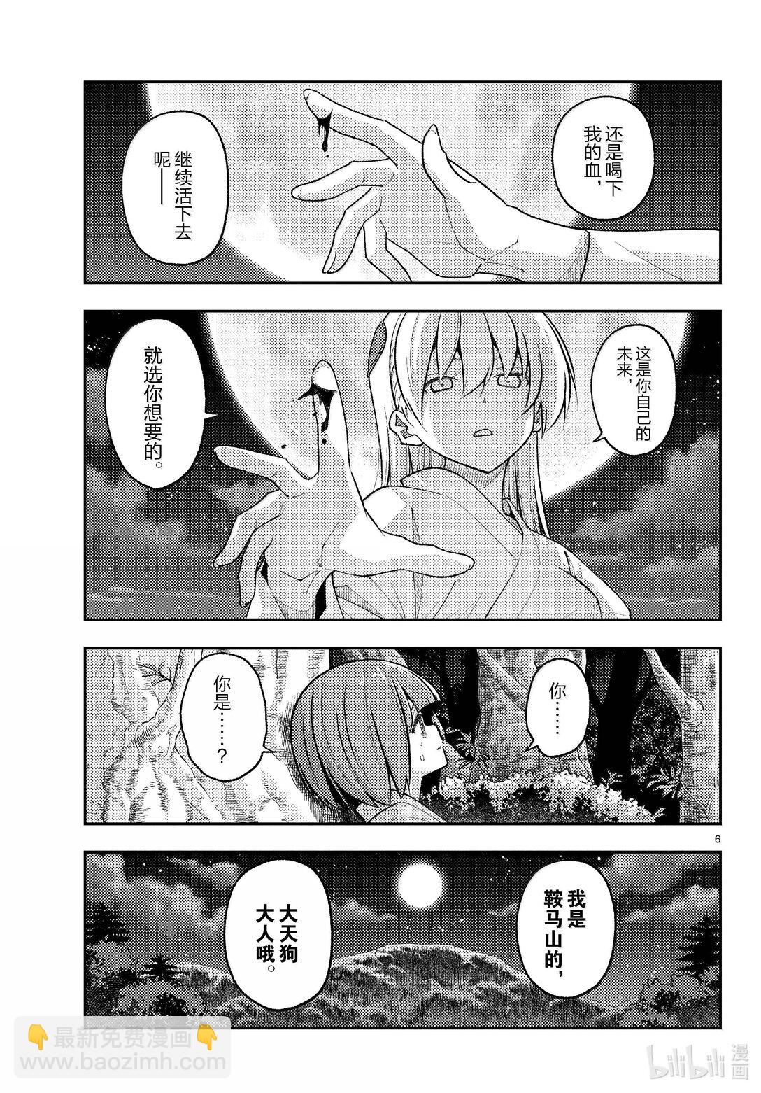 🍲总之就是非常可爱 277 第277话“复活之日” 第6页