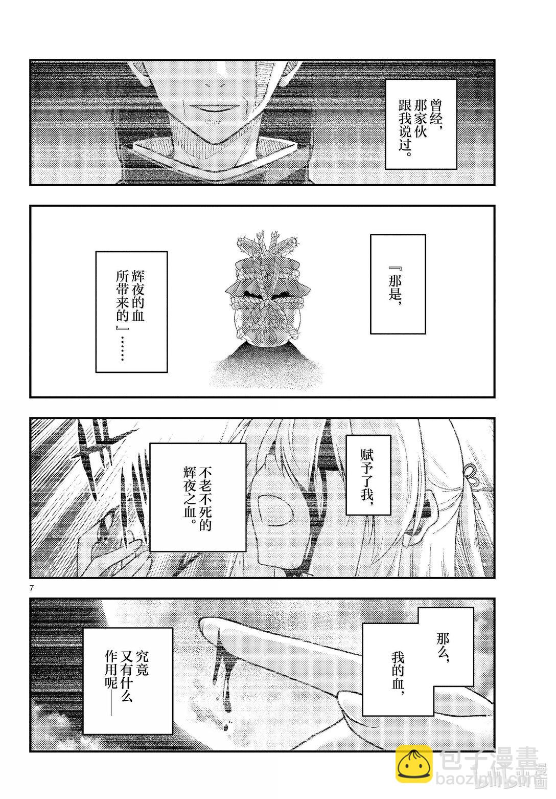 🍲总之就是非常可爱 277 第277话“复活之日” 第7页