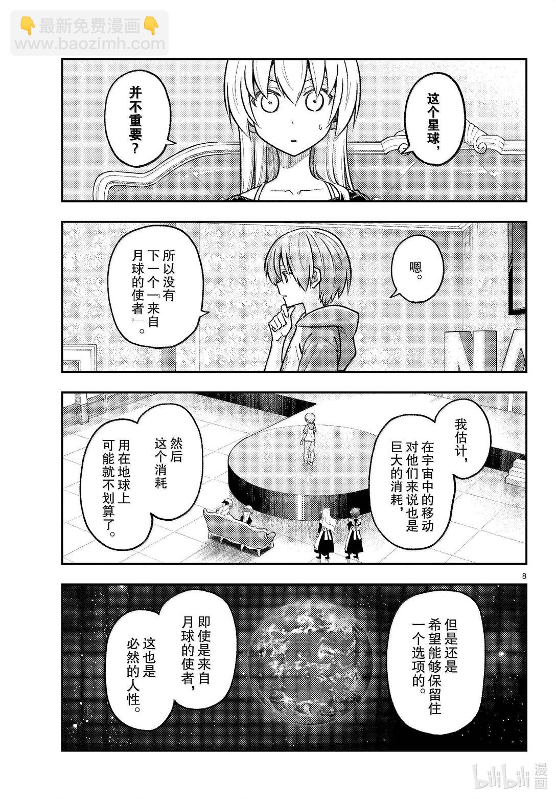 🍲总之就是非常可爱 277 第277话“复活之日” 第8页