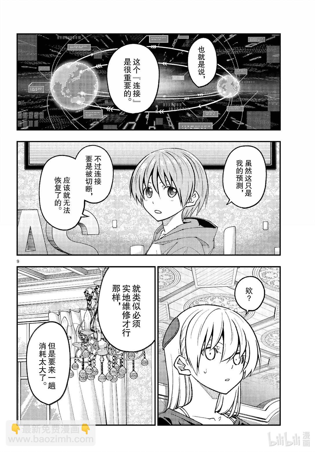 🍲总之就是非常可爱 277 第277话“复活之日” 第9页