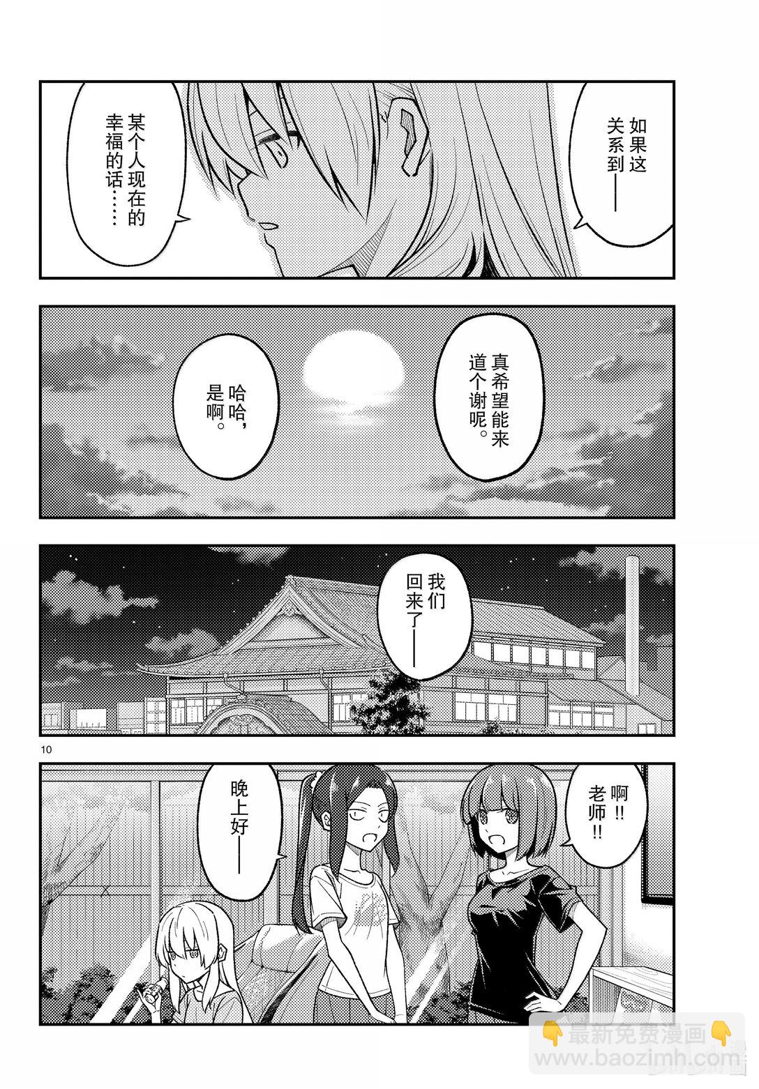🍲总之就是非常可爱 279 第279话“红线” 第10页