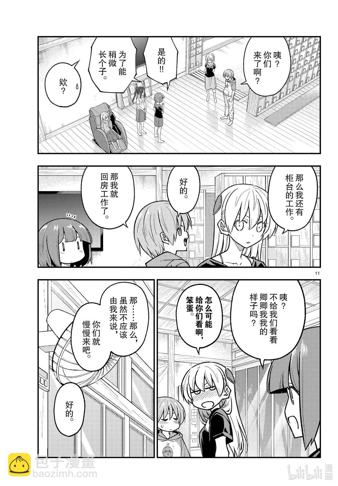 🍲总之就是非常可爱 279 第279话“红线” 第11页
