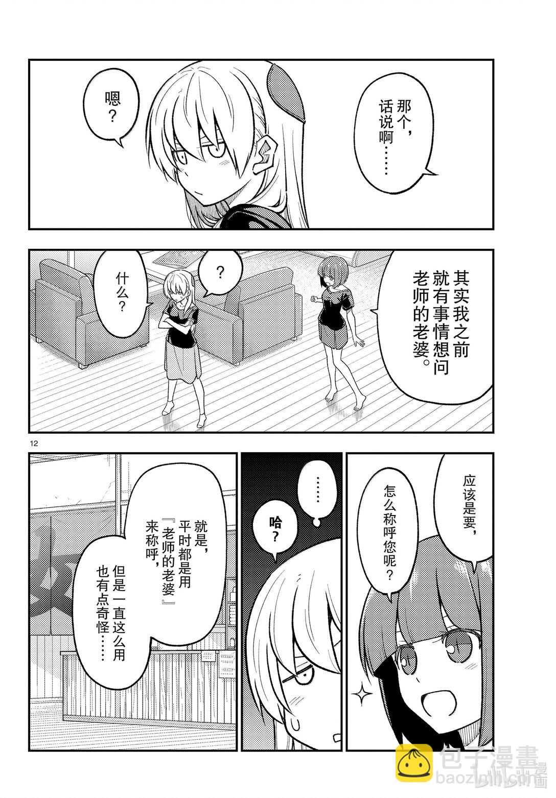 🍲总之就是非常可爱 279 第279话“红线” 第12页