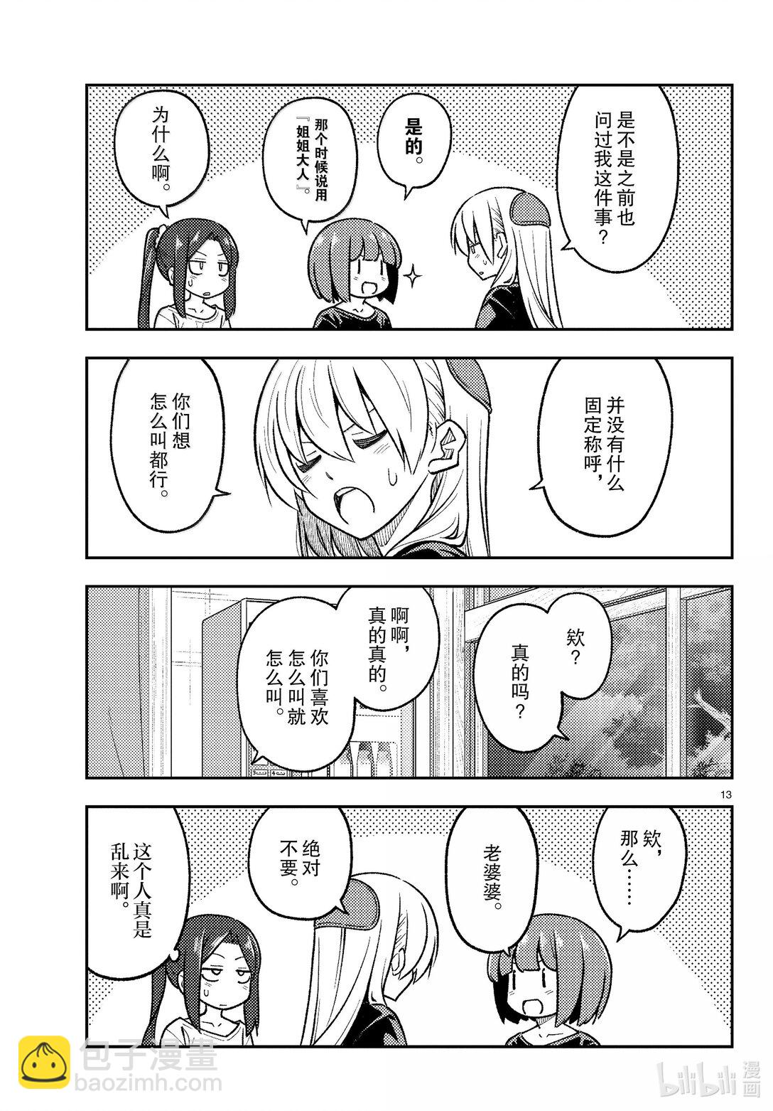 🍲总之就是非常可爱 279 第279话“红线” 第13页