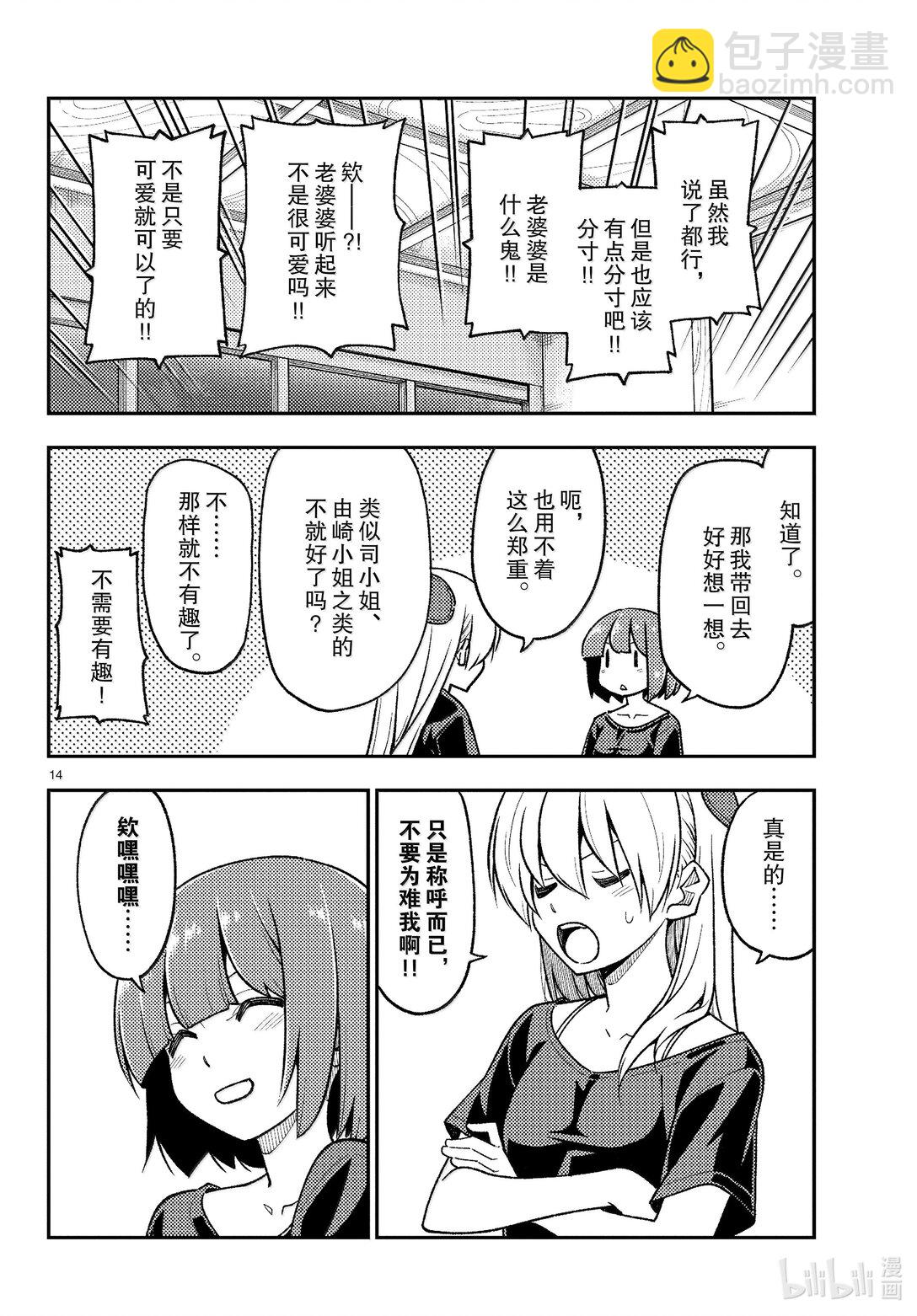 🍲总之就是非常可爱 279 第279话“红线” 第14页