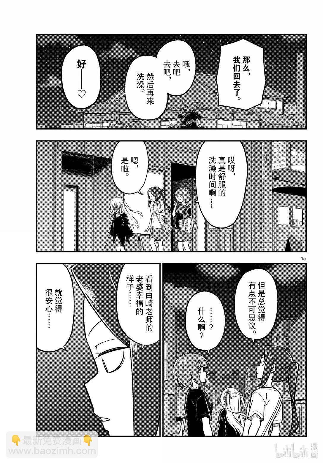 🍲总之就是非常可爱 279 第279话“红线” 第15页