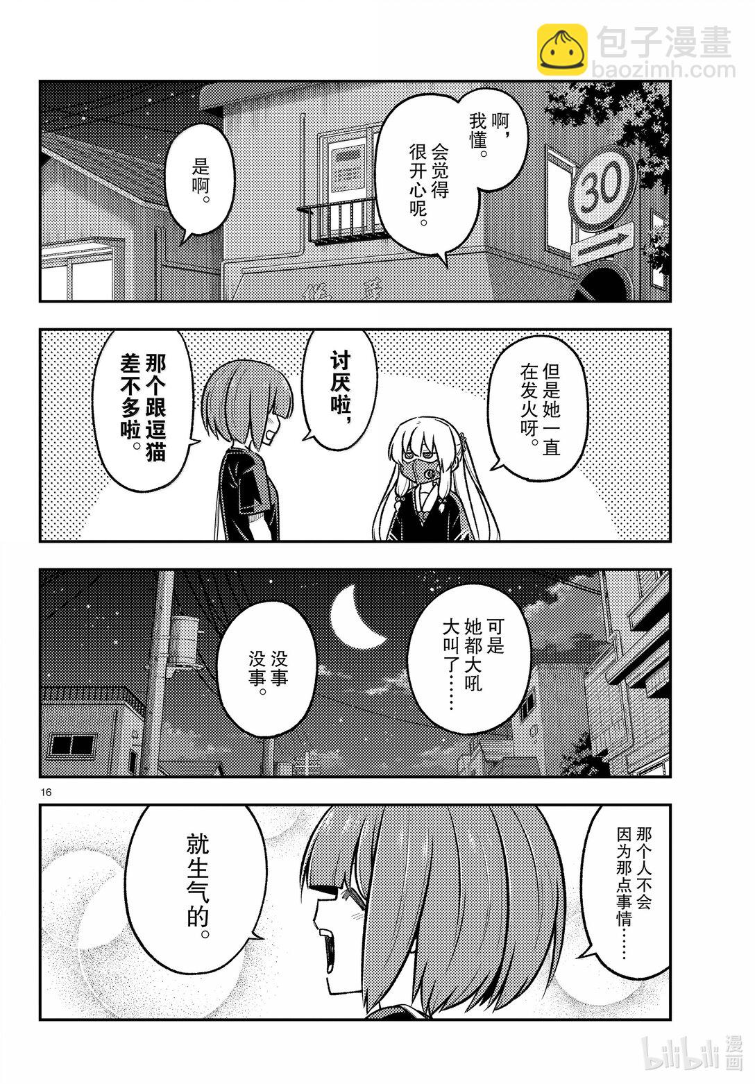 🍲总之就是非常可爱 279 第279话“红线” 第16页