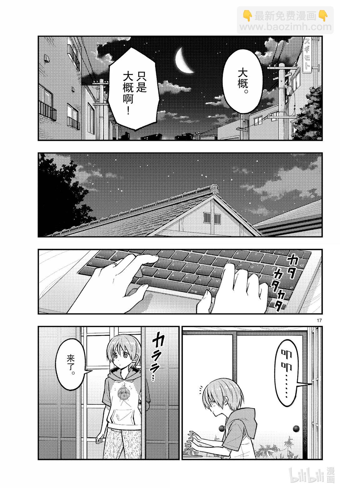 🍲总之就是非常可爱 279 第279话“红线” 第17页