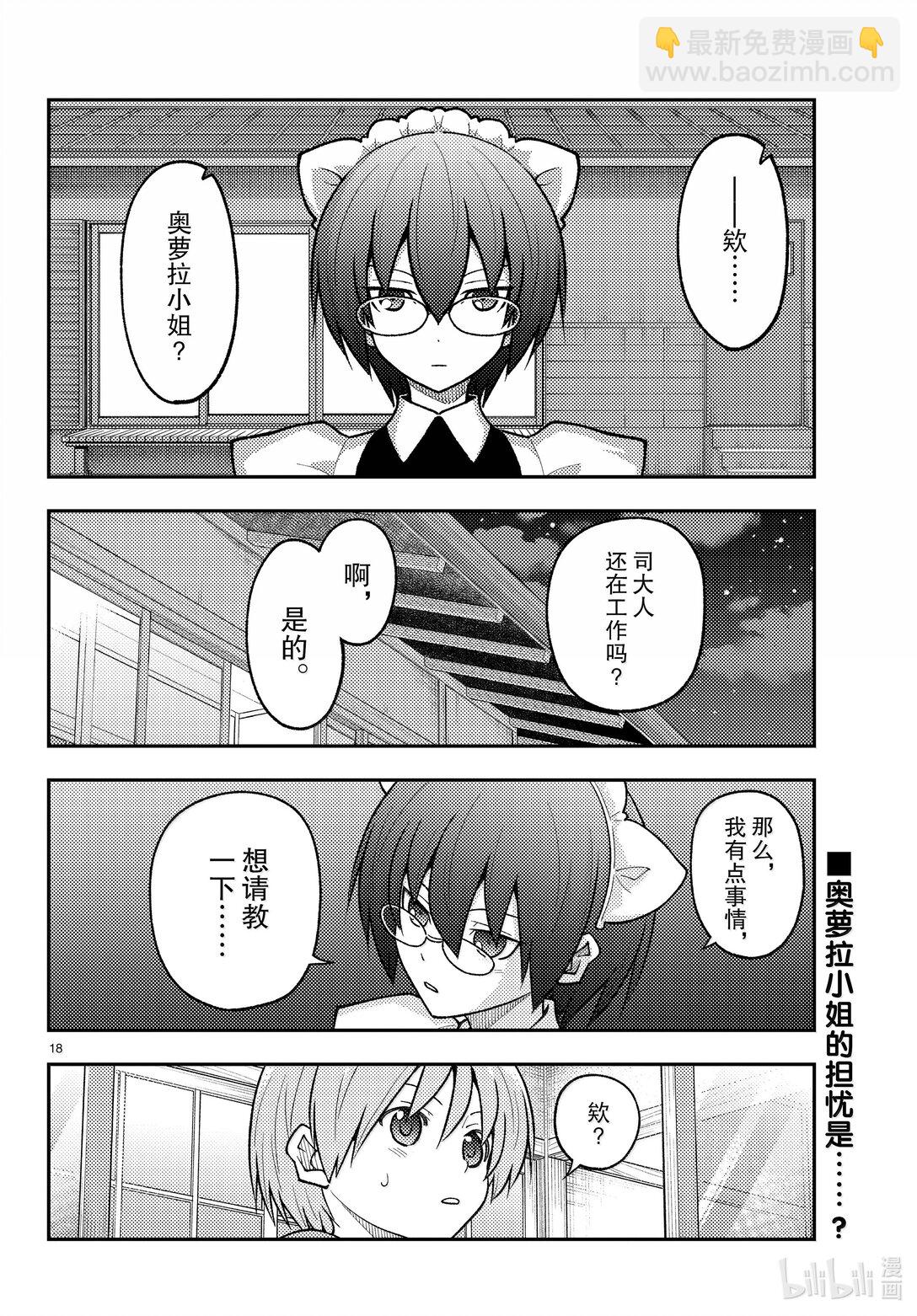 🍲总之就是非常可爱 279 第279话“红线” 第18页