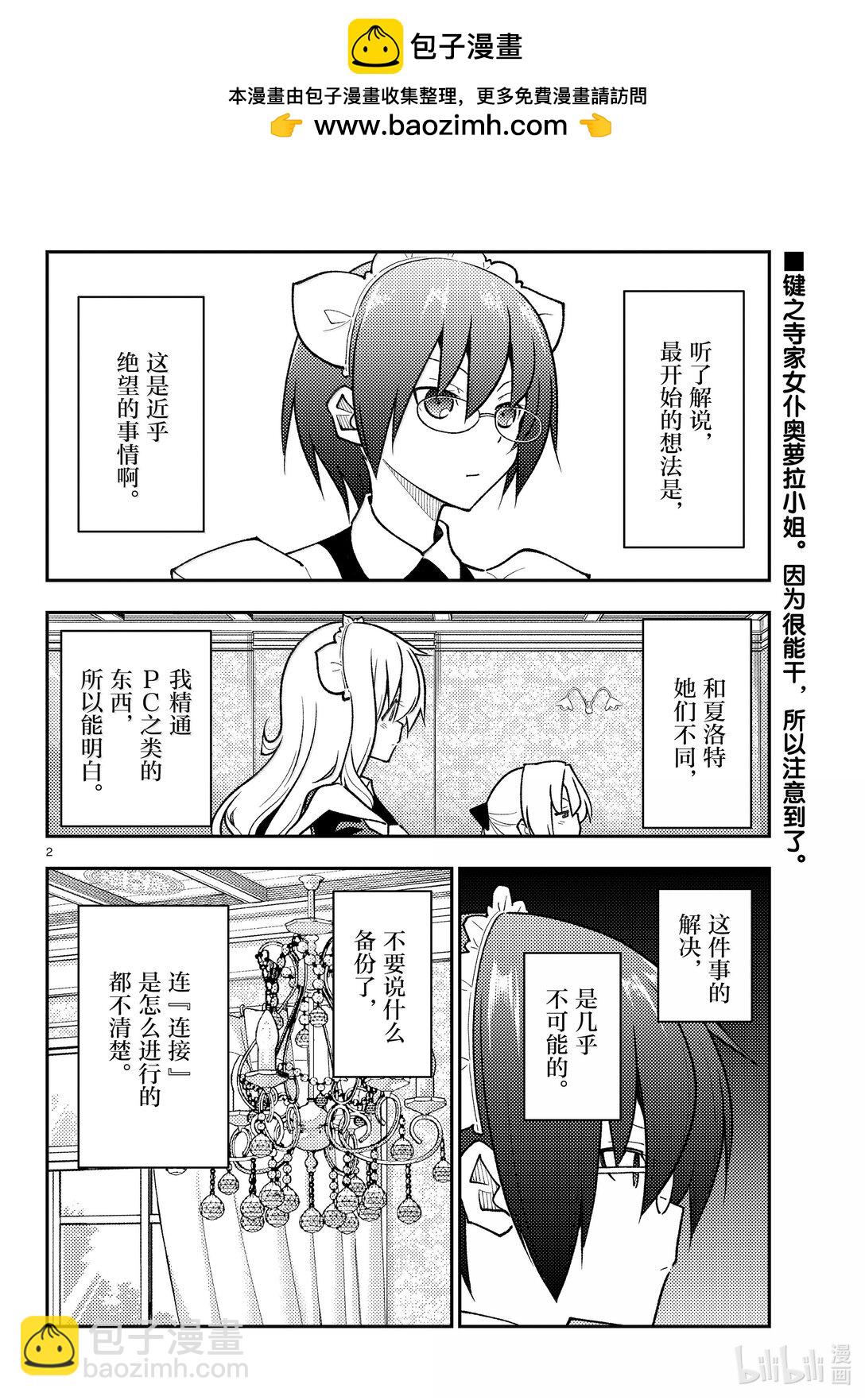 🍲总之就是非常可爱 279 第279话“红线” 第2页