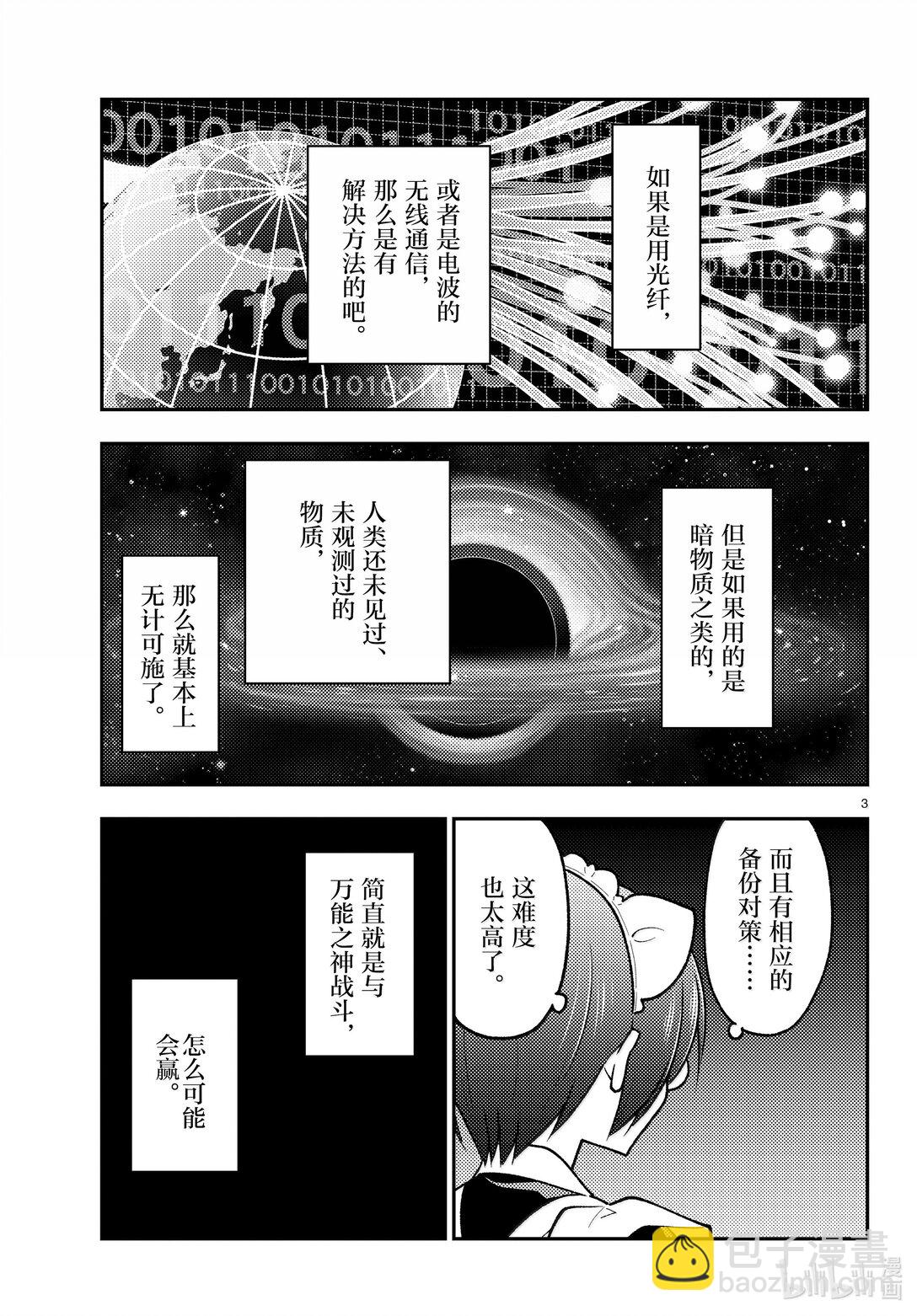 🍲总之就是非常可爱 279 第279话“红线” 第3页