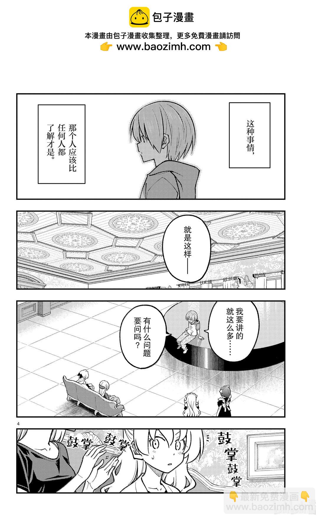 🍲总之就是非常可爱 279 第279话“红线” 第4页