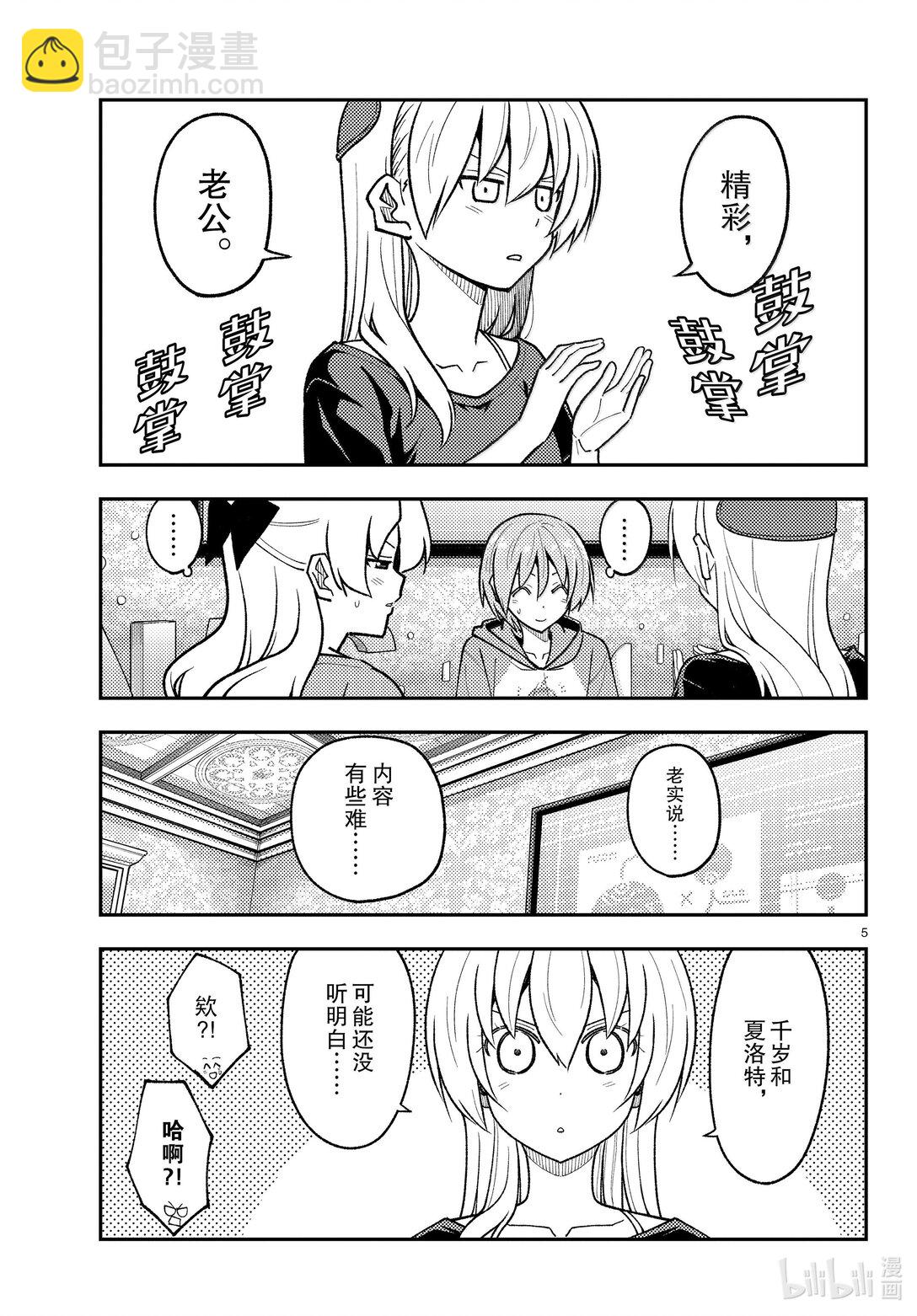 🍲总之就是非常可爱 279 第279话“红线” 第5页