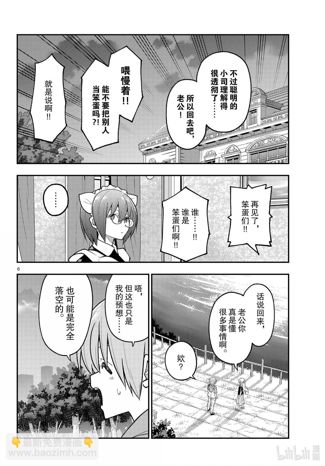 🍲总之就是非常可爱 279 第279话“红线” 第6页