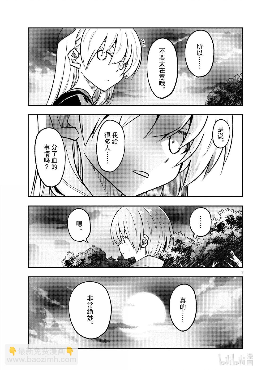 🍲总之就是非常可爱 279 第279话“红线” 第7页