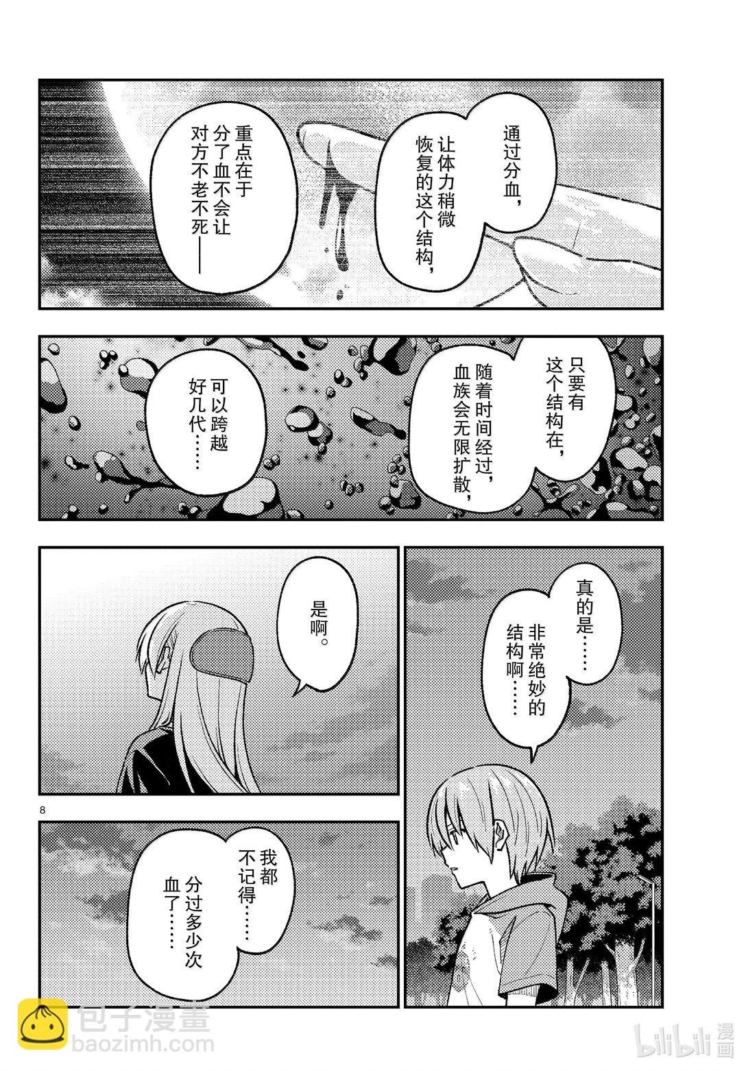 🍲总之就是非常可爱 279 第279话“红线” 第8页