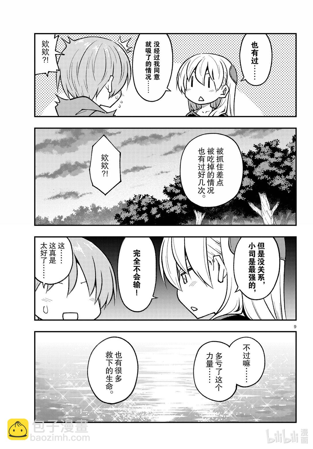 🍲总之就是非常可爱 279 第279话“红线” 第9页