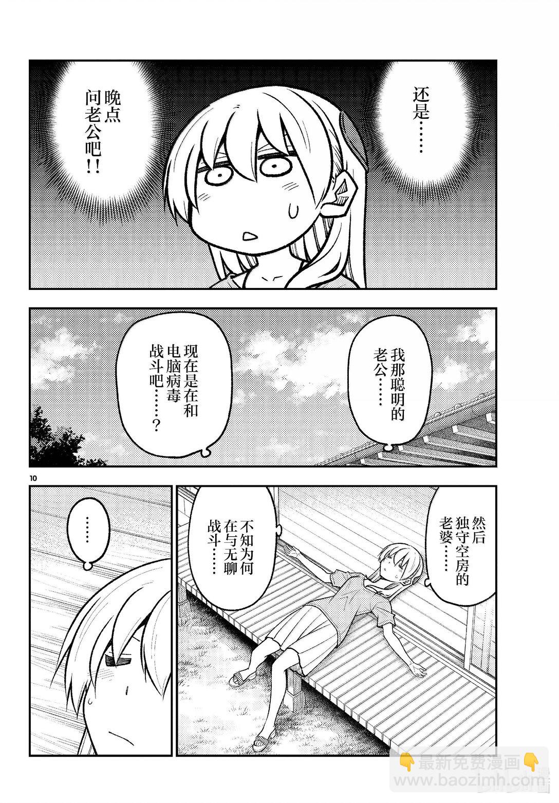 🍲总之就是非常可爱 281 第281话“一人相扑。一个人战斗不止的相扑” 第10页
