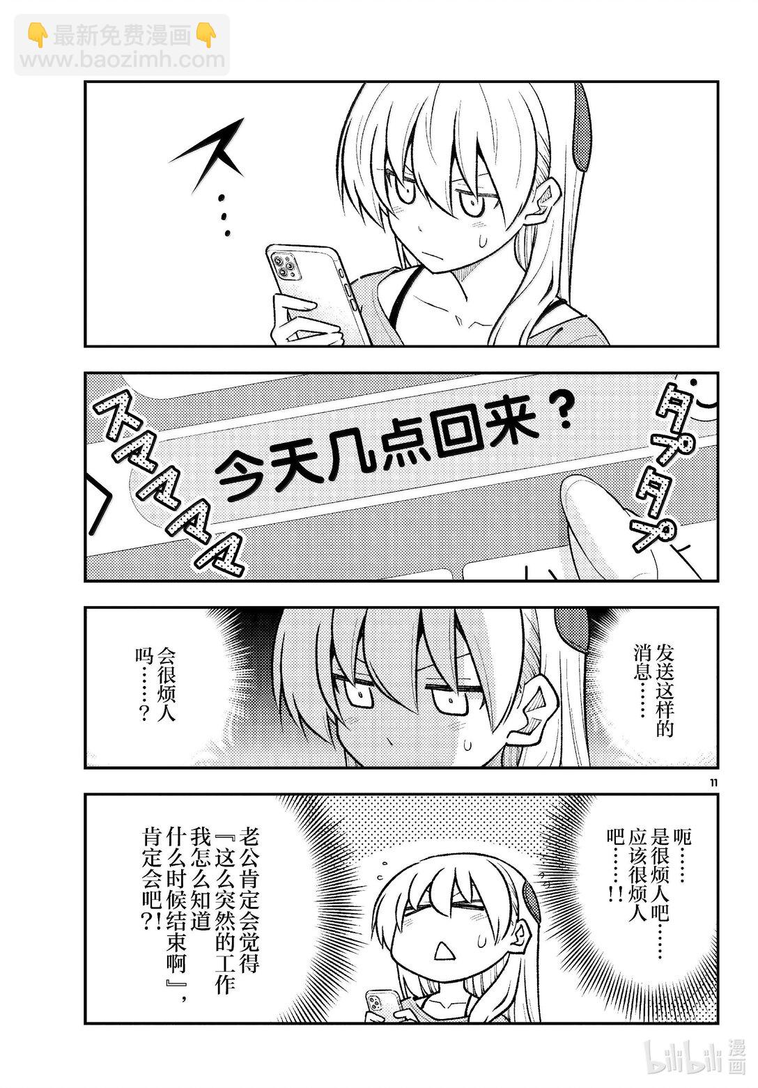 🍲总之就是非常可爱 281 第281话“一人相扑。一个人战斗不止的相扑” 第11页