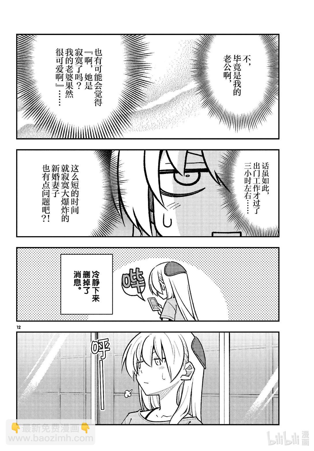 🍲总之就是非常可爱 281 第281话“一人相扑。一个人战斗不止的相扑” 第12页